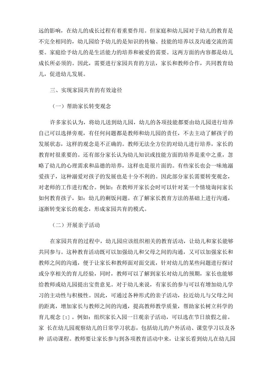 家园共育在幼儿教育中的作用_第3页