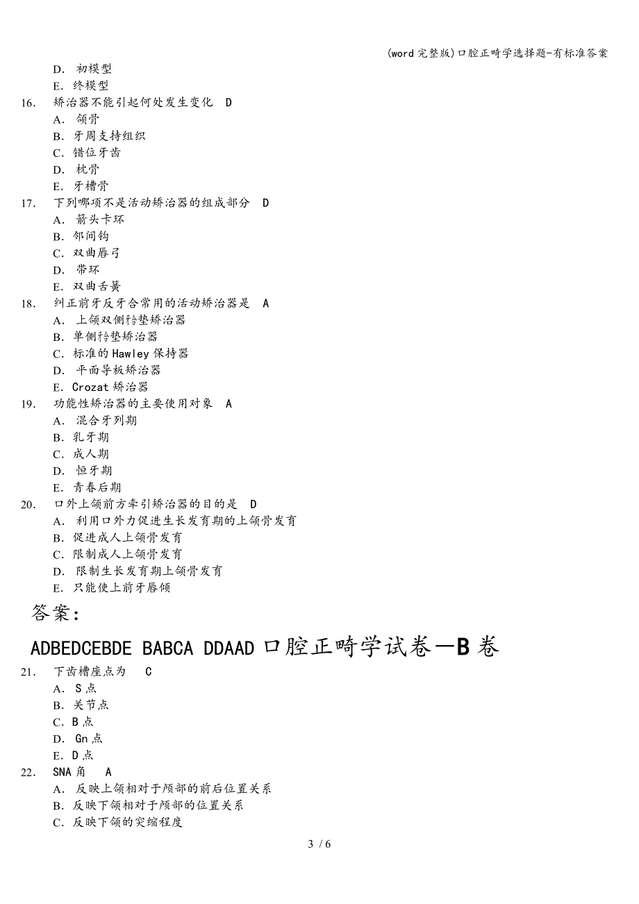 (word完整版)口腔正畸学选择题-有答案.doc_第3页