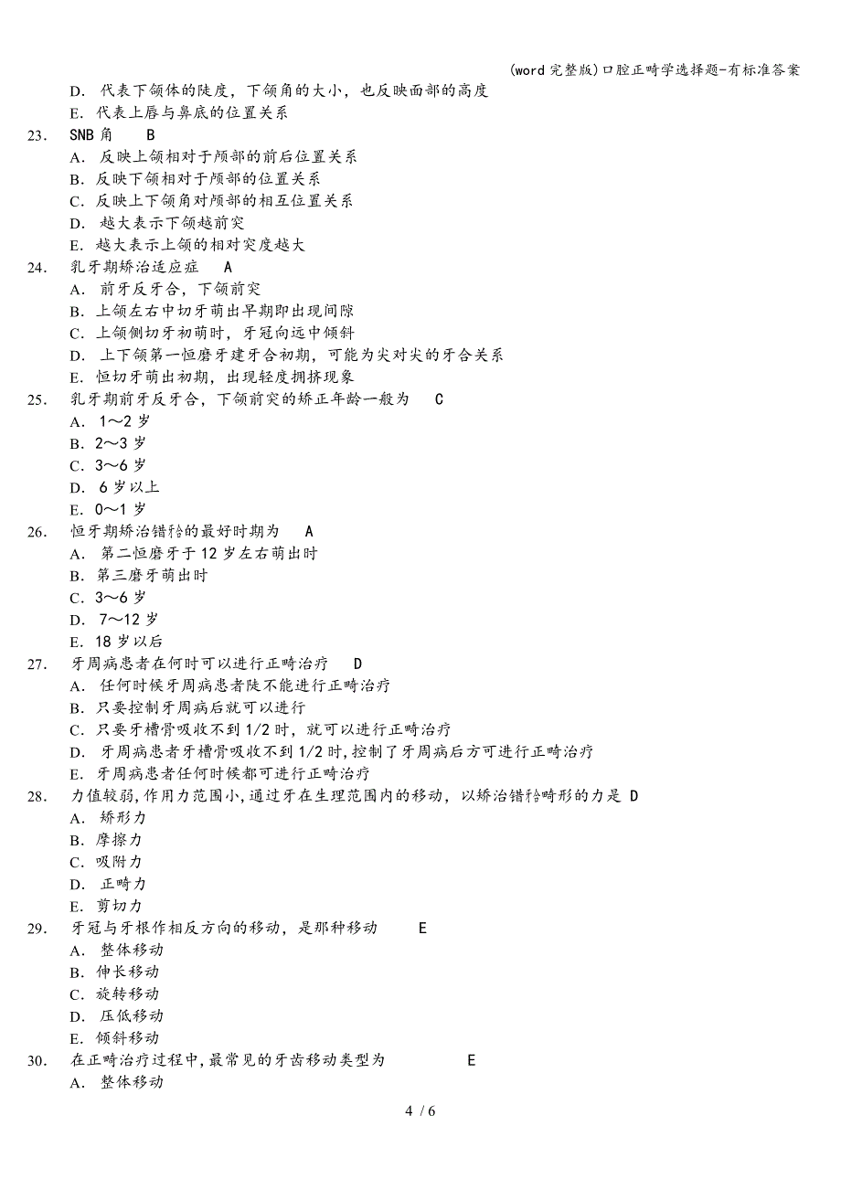 (word完整版)口腔正畸学选择题-有答案.doc_第4页