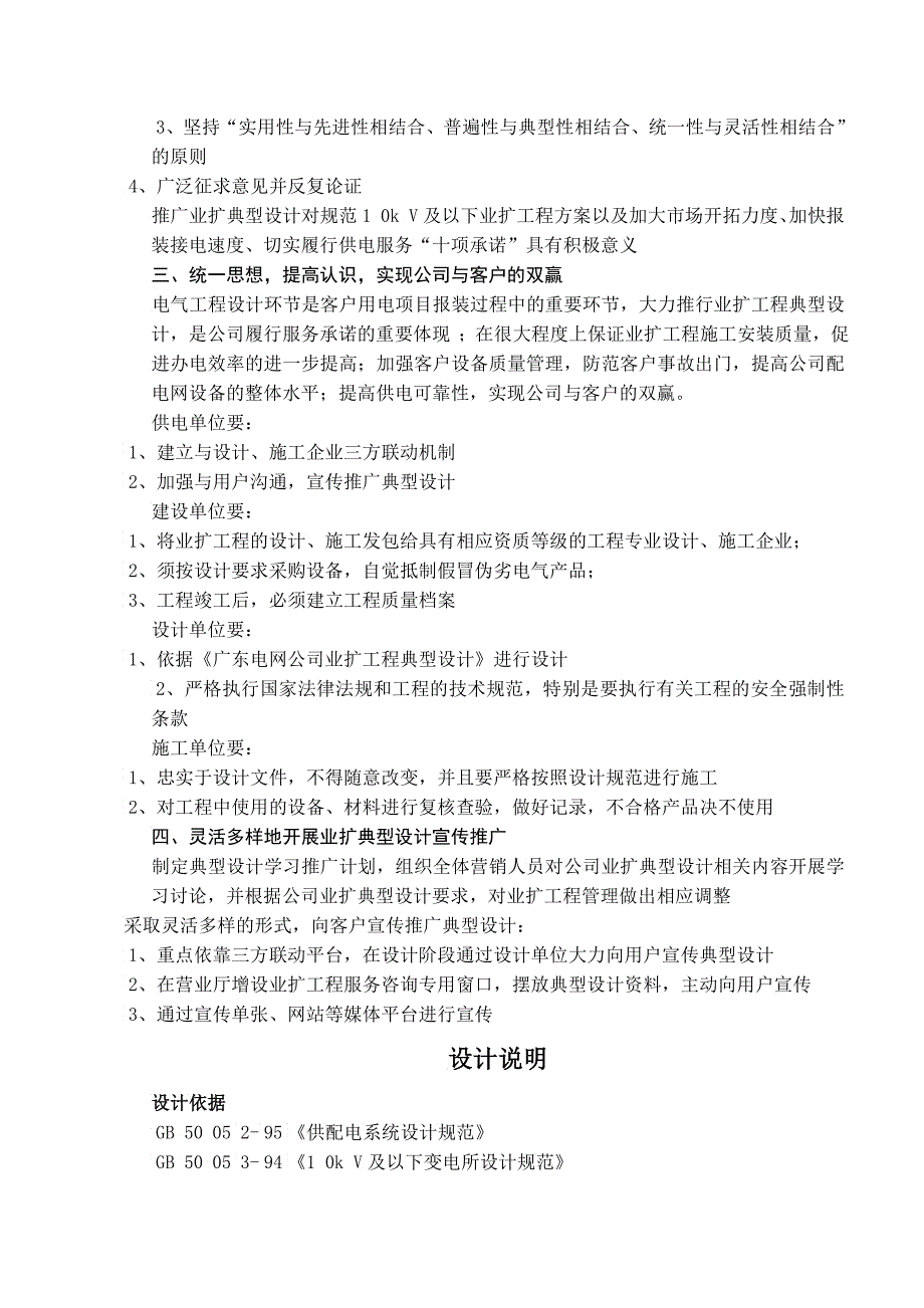 kV业扩建工程典型设计培训班资料_第4页