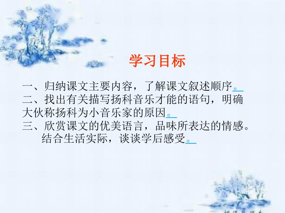 二年级语文下册《小音乐家杨科》_第2页