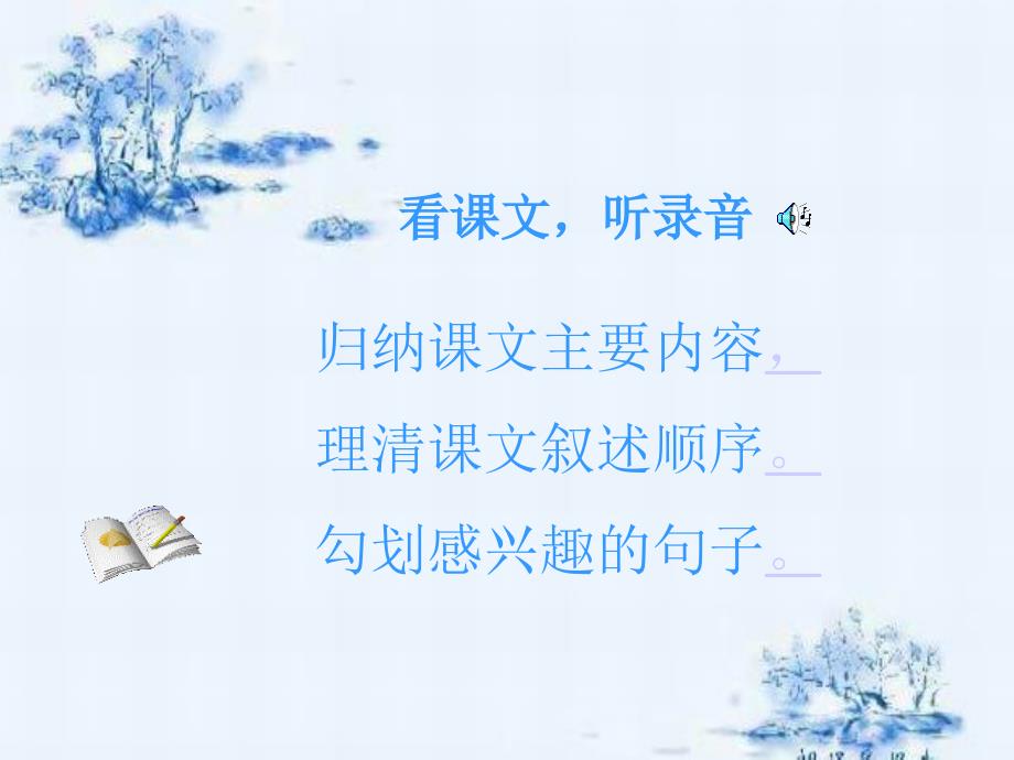 二年级语文下册《小音乐家杨科》_第3页