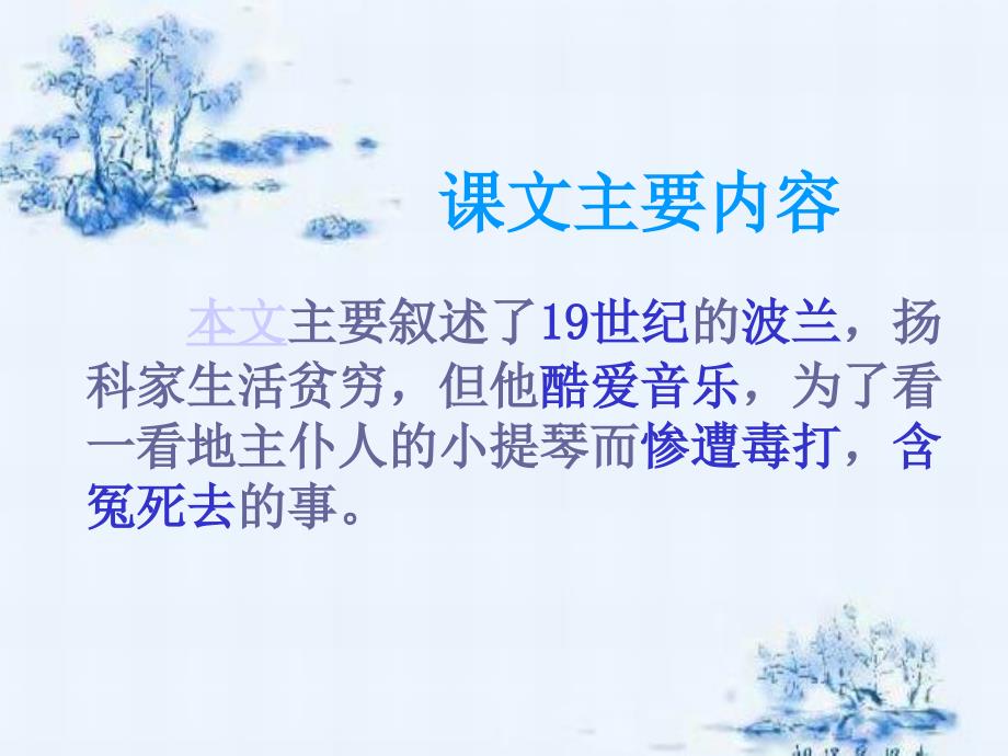 二年级语文下册《小音乐家杨科》_第4页