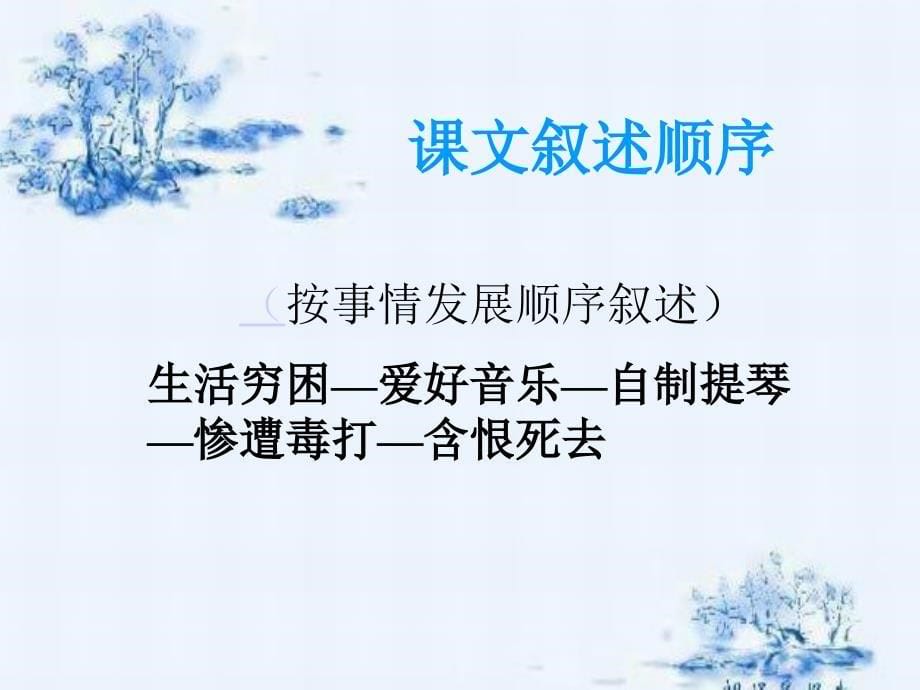 二年级语文下册《小音乐家杨科》_第5页