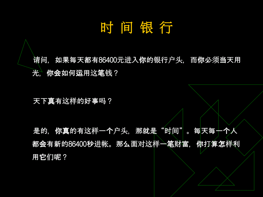 时间管理-内部授课版(PPT82页)doyi_第3页