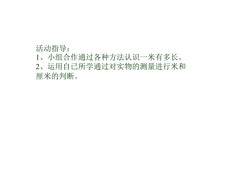 2年级我又长高了_第4页