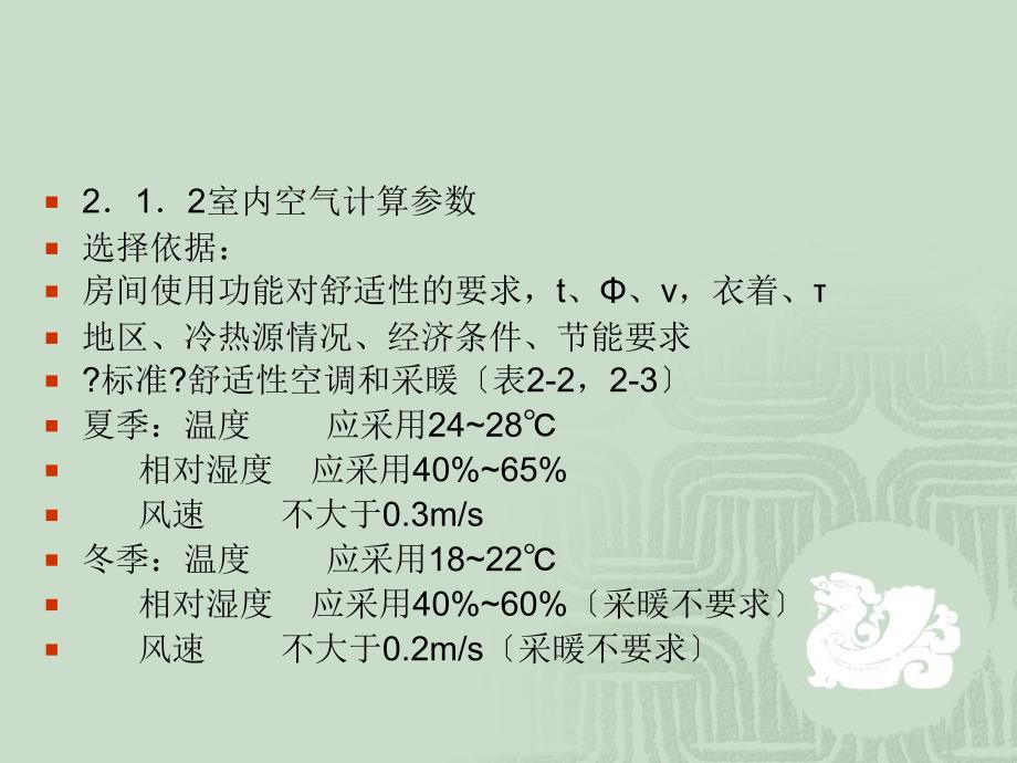 负荷、冷负荷与湿负荷计算_第3页