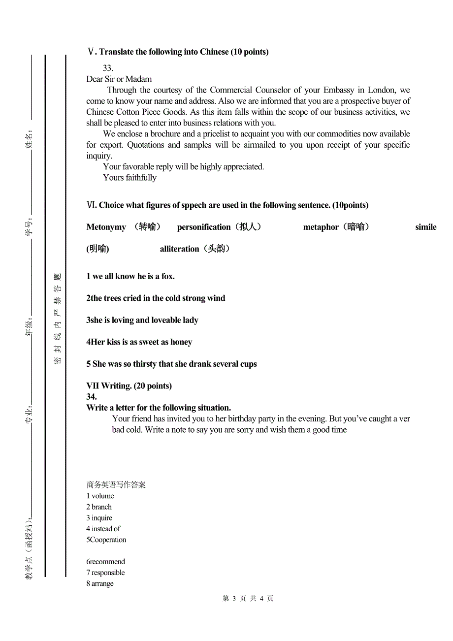 商务英语写作试题及参考答案.doc_第3页