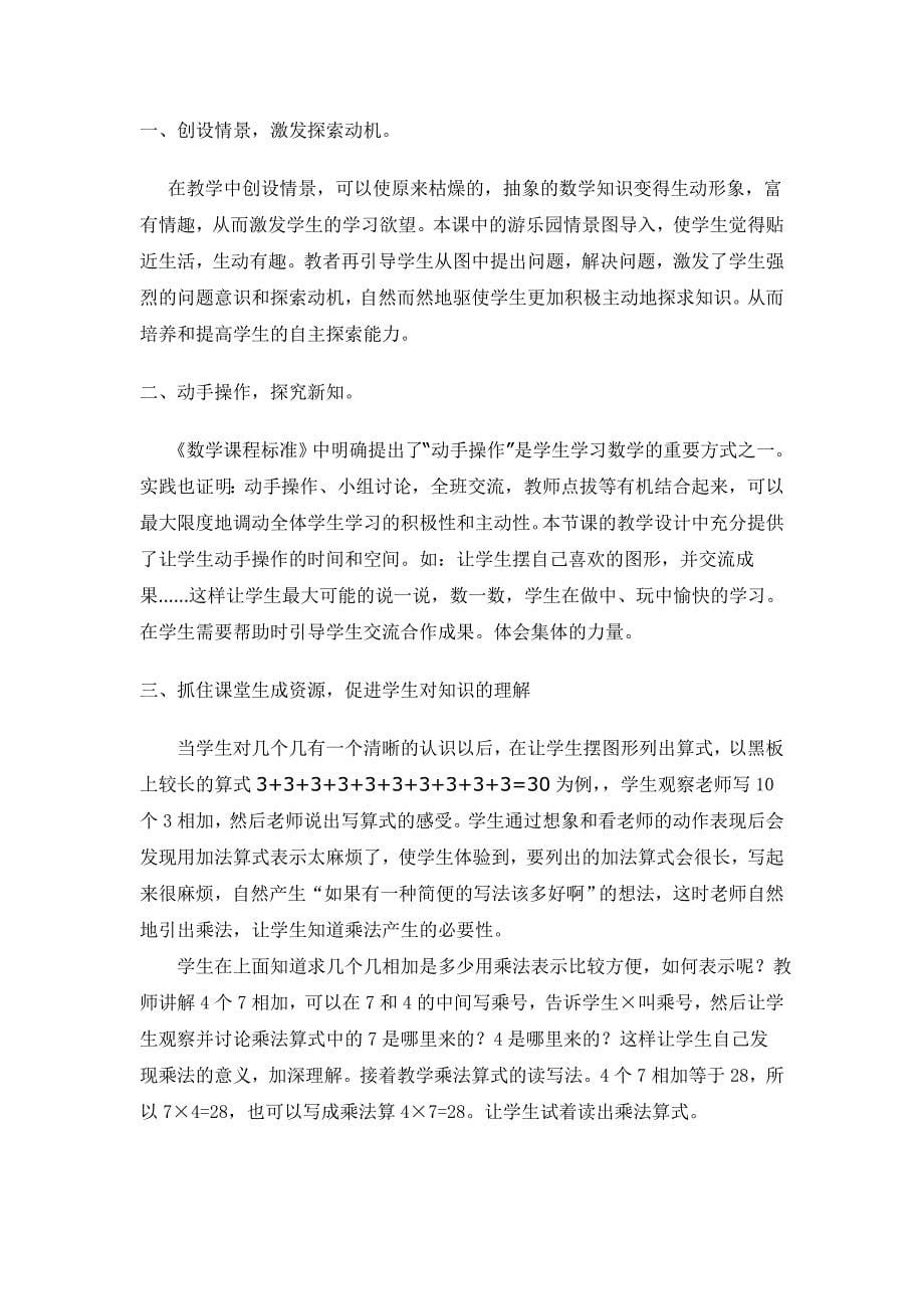 乘法的初步认识说课稿_第5页