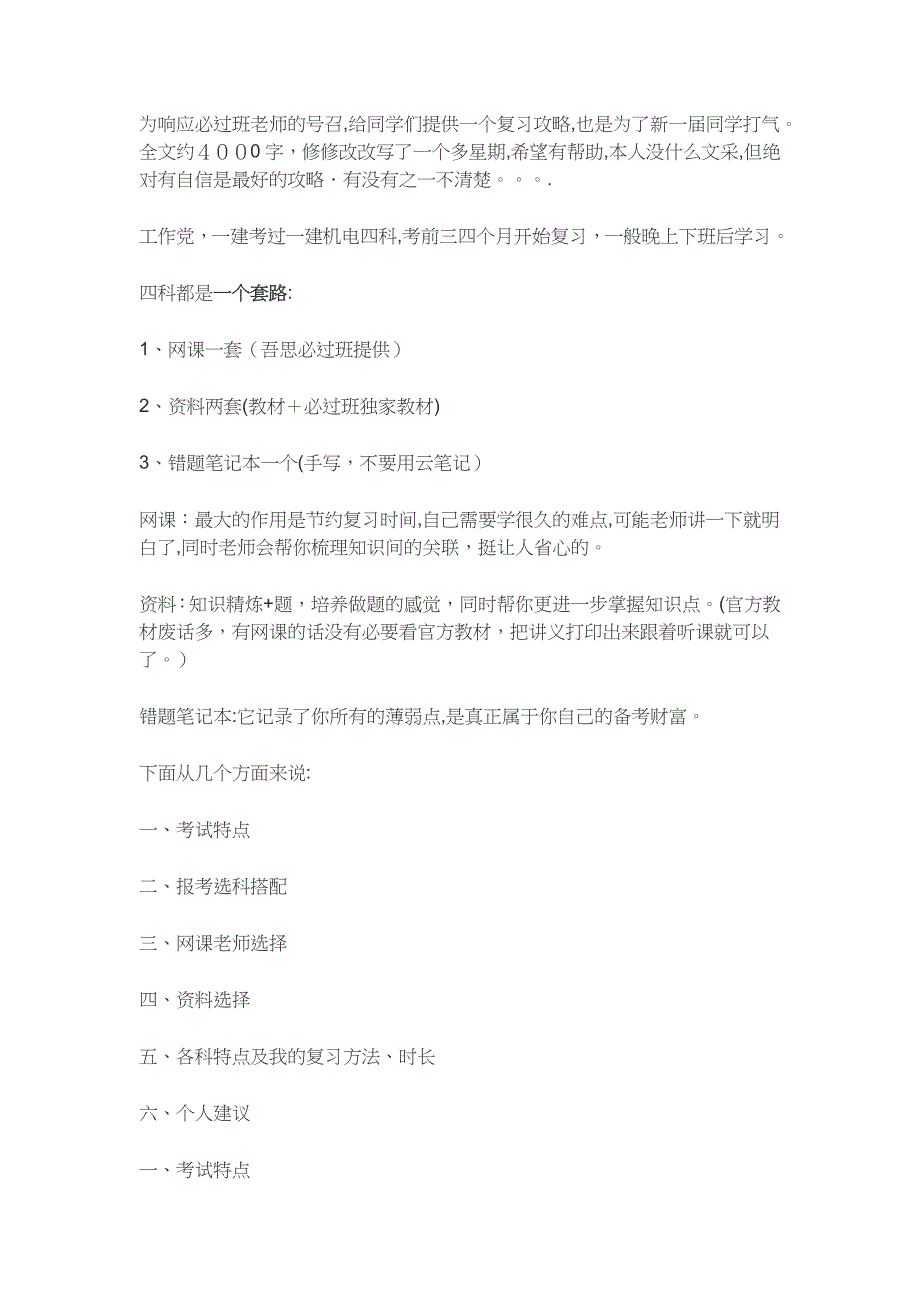 一级建造师复习攻略_第1页