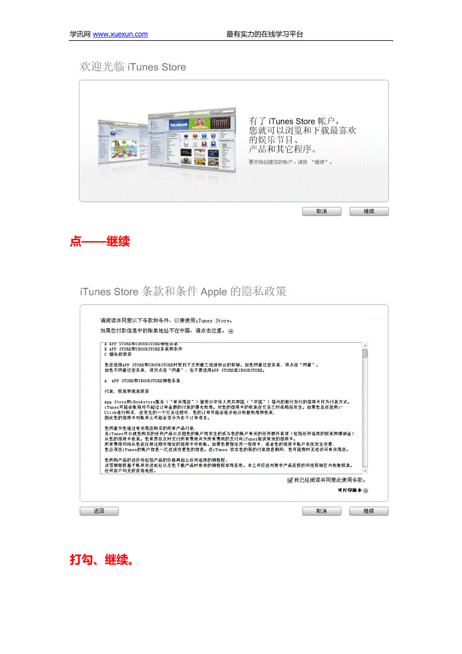 教你免费申请Itunes帐号图文教程.doc_第4页
