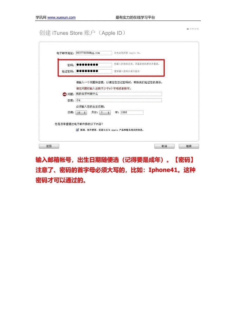 教你免费申请Itunes帐号图文教程.doc_第5页