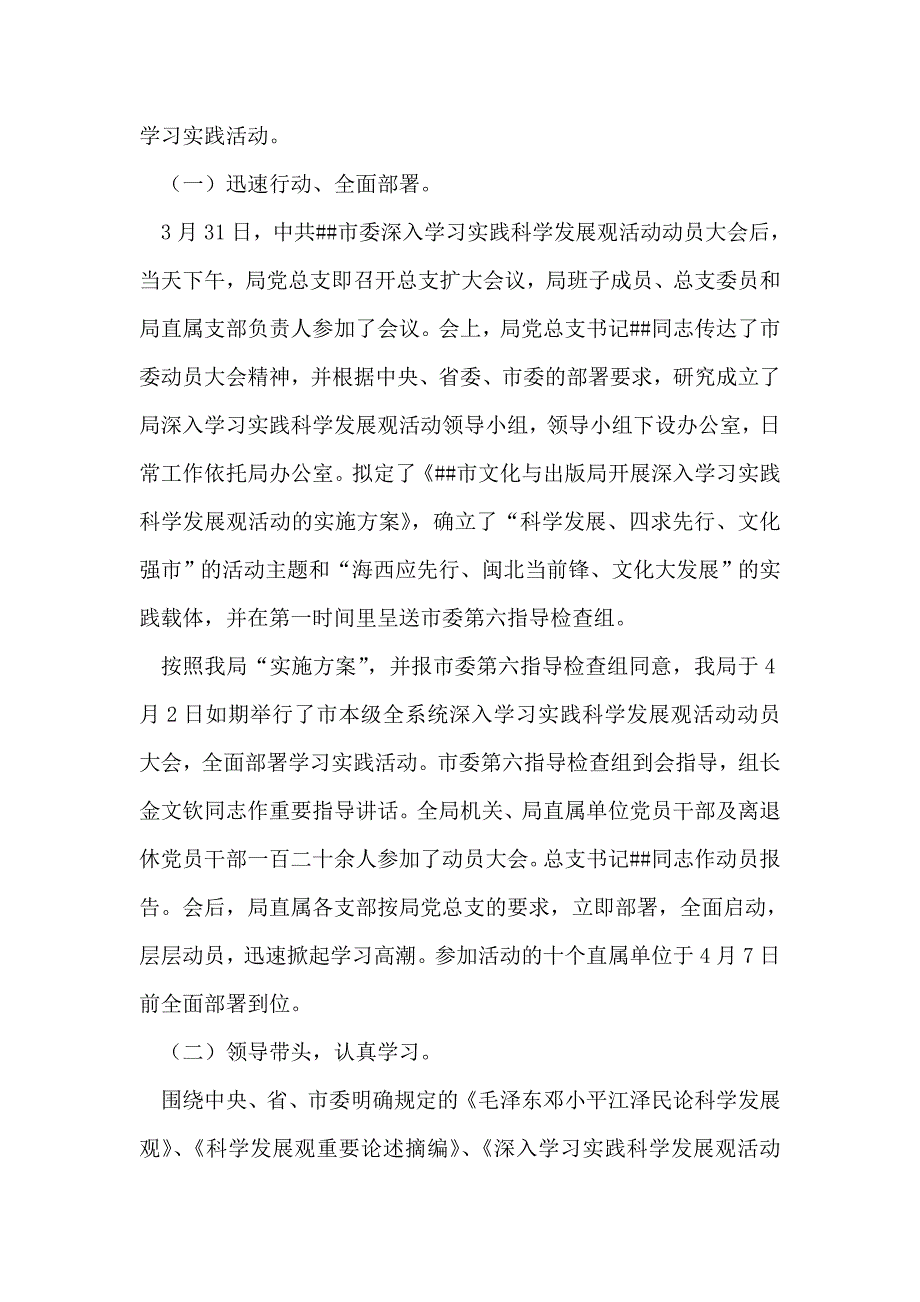 党总支学习实践活动总结报告_第2页