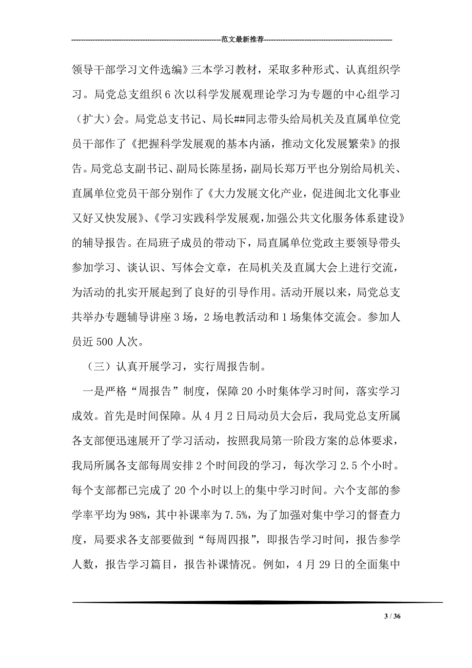 党总支学习实践活动总结报告_第3页