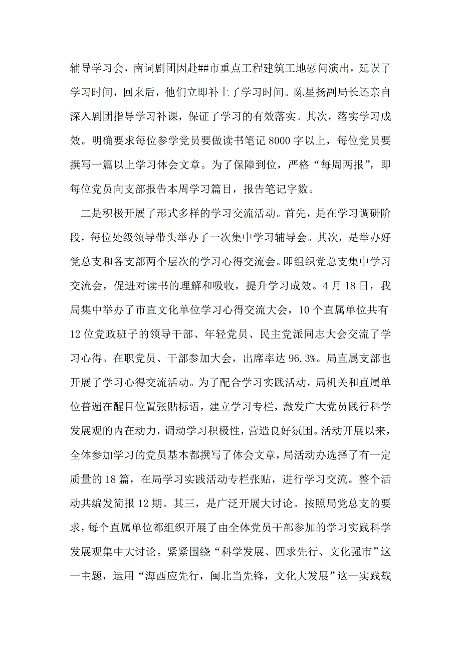 党总支学习实践活动总结报告_第4页