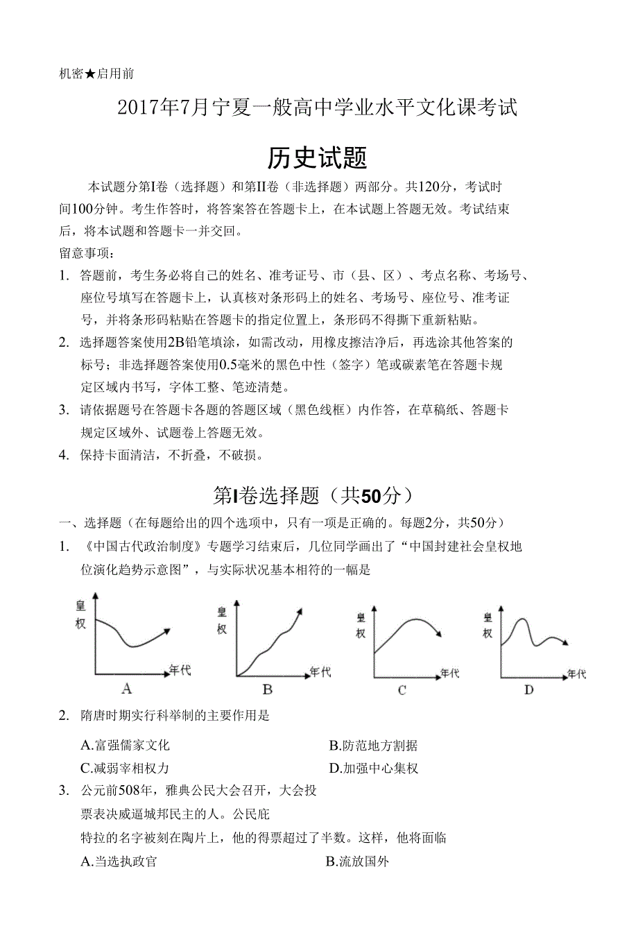 宁夏2017历史会考试题_第1页