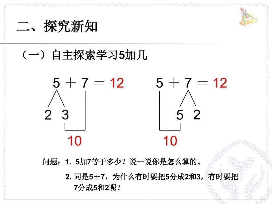 人教版一年级上册数学《5、4、3、2加几》.ppt_第5页