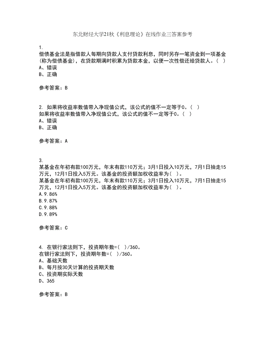 东北财经大学21秋《利息理论》在线作业三答案参考38_第1页