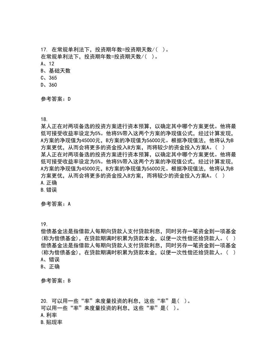 东北财经大学21秋《利息理论》在线作业三答案参考38_第5页