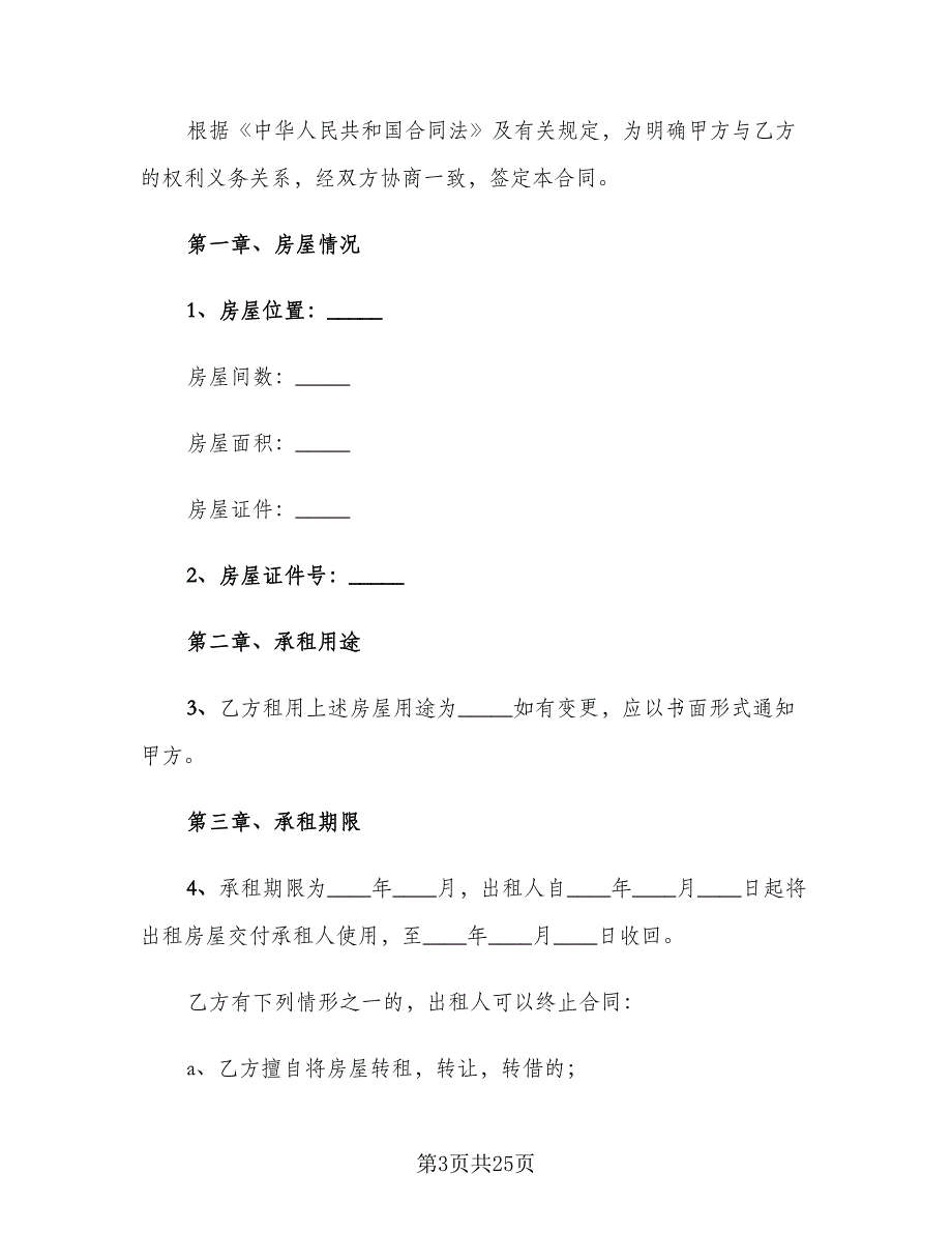 2023个人租房合同例文（5篇）.doc_第3页