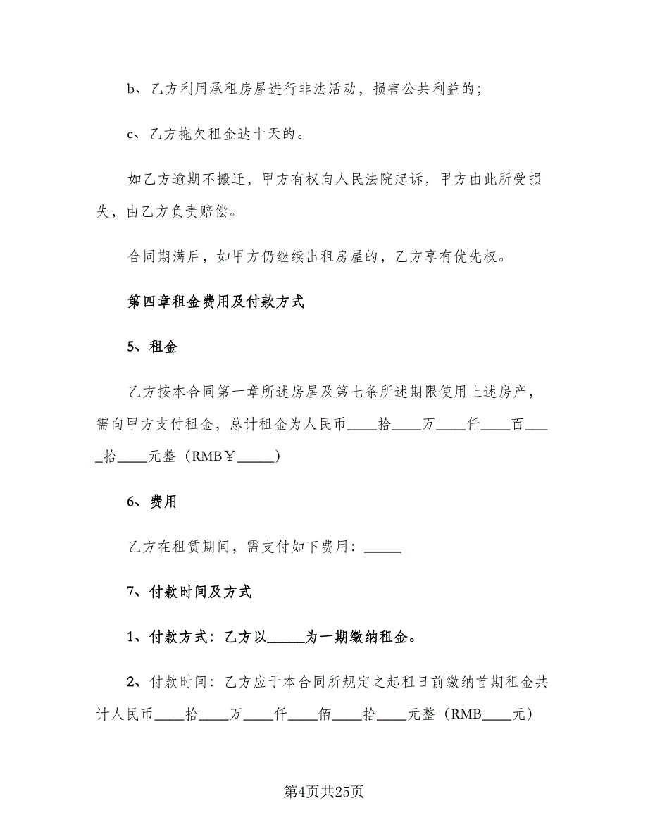 2023个人租房合同例文（5篇）.doc_第4页