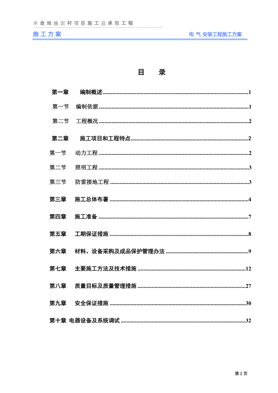 农村电气施工方案培训资料(doc-33页)_第2页