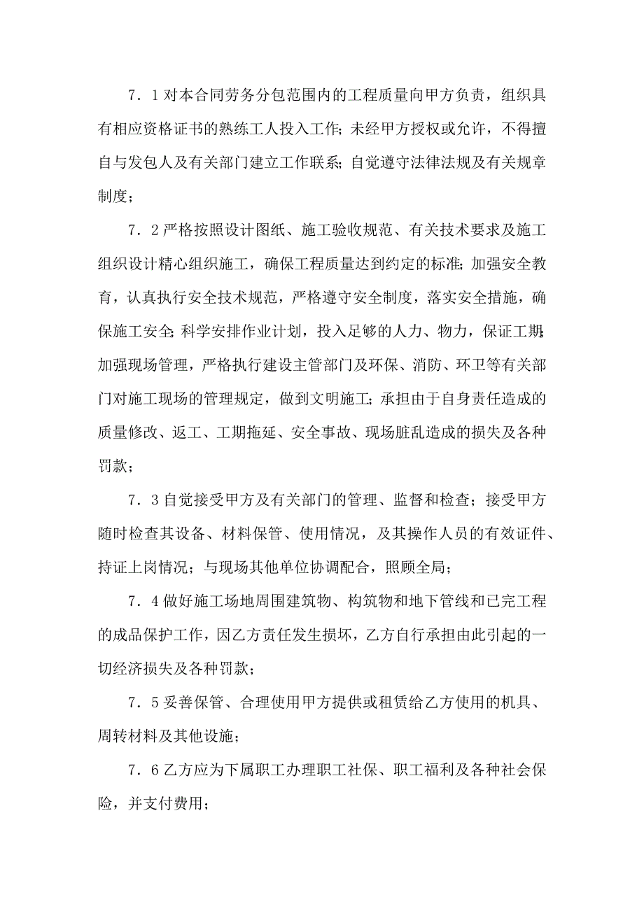 劳务转包合同5篇_第3页