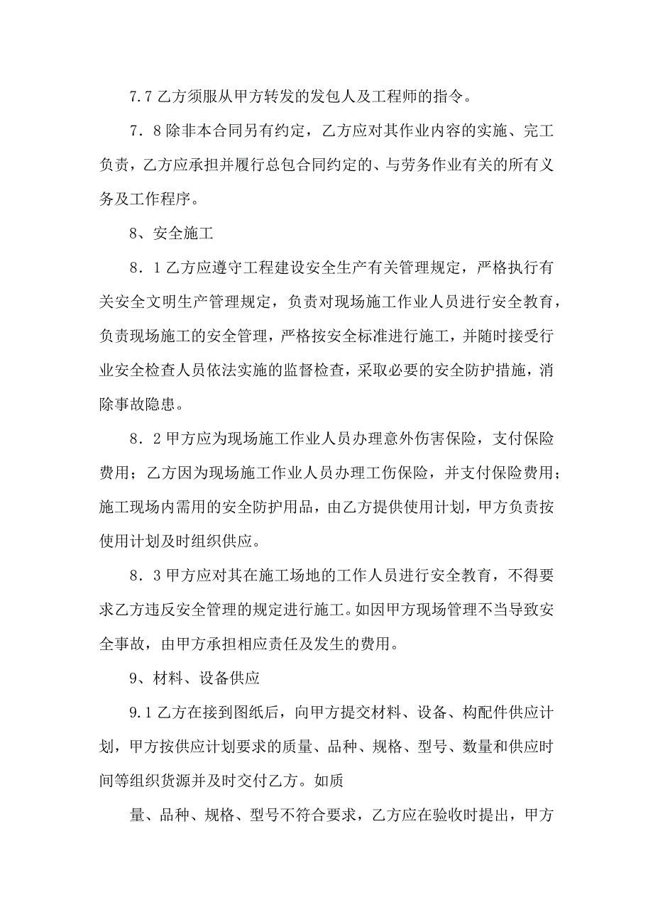 劳务转包合同5篇_第4页