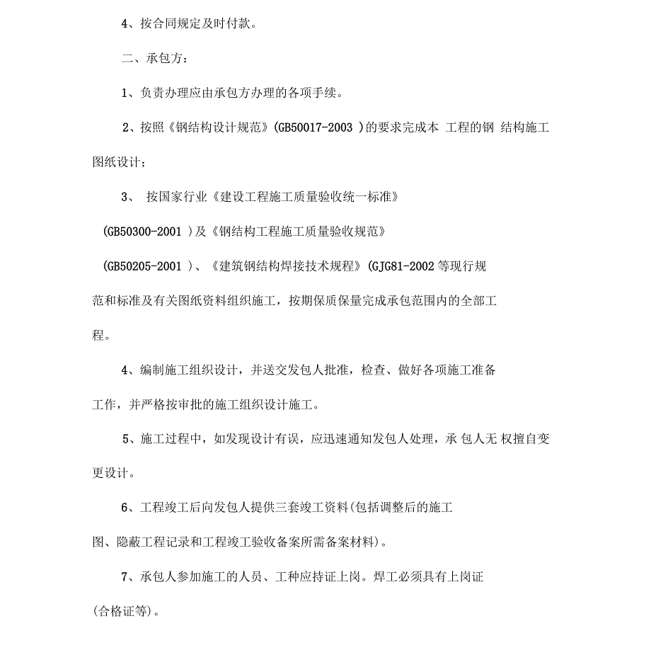 钢筋结构设计施工承包合同模板_第3页