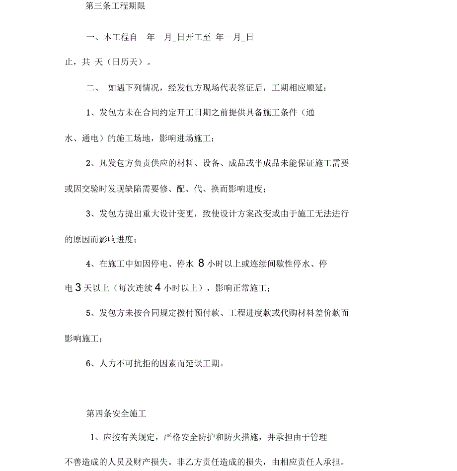 钢筋结构设计施工承包合同模板_第4页