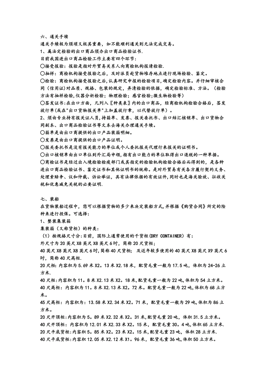 国际贸易进出口流程.doc_第2页