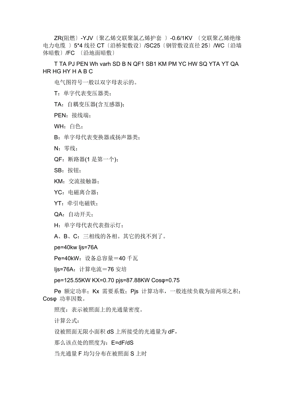 电气图中字母代表含义_第4页