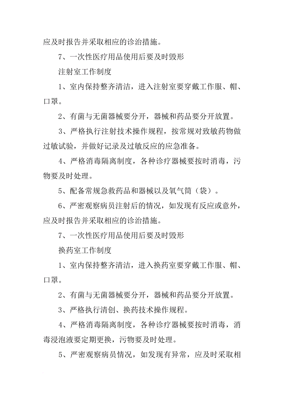 社区卫生服务站工作职责_第4页