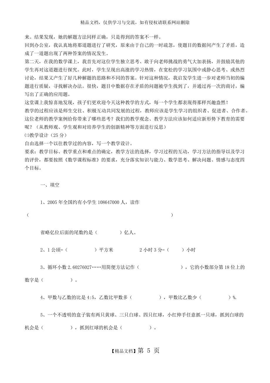 小学数学教师专业知识考试测试题汇总.1docx_第5页