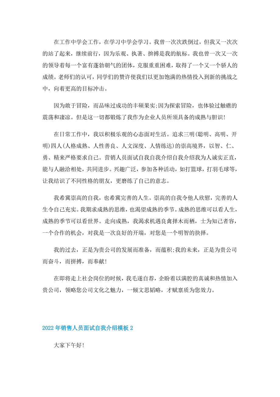 2022年销售人员面试自我介绍模板_第2页