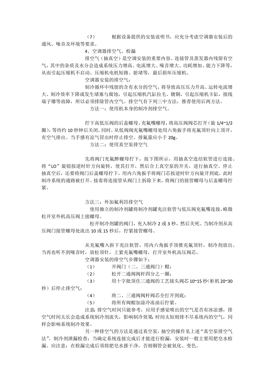 分体式空调器施工组织设计_第4页