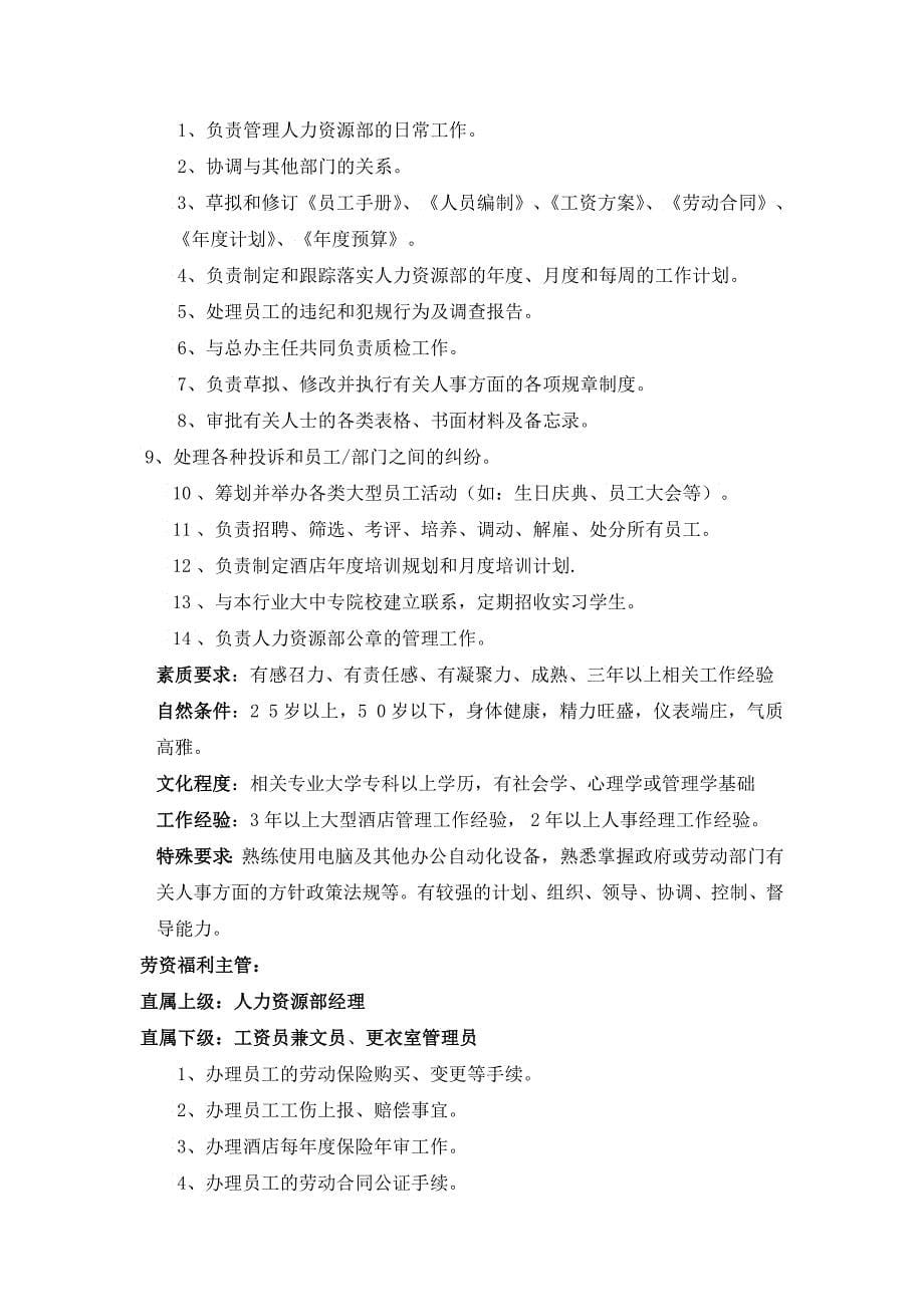 实例深圳XX酒店人力资源部操作手册HR猫猫_第5页