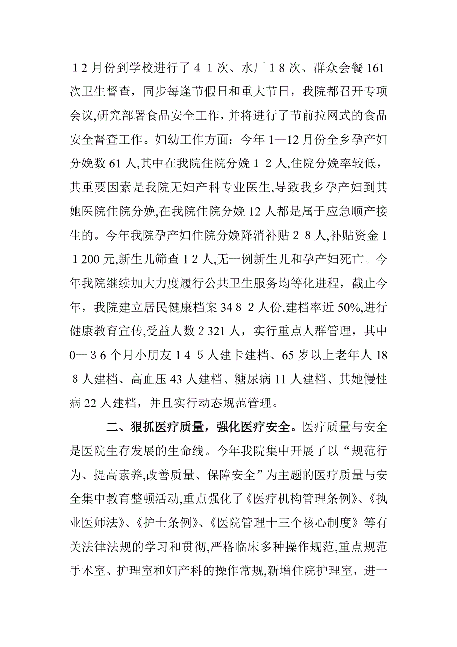 石铁乡卫生院工作总结_第2页