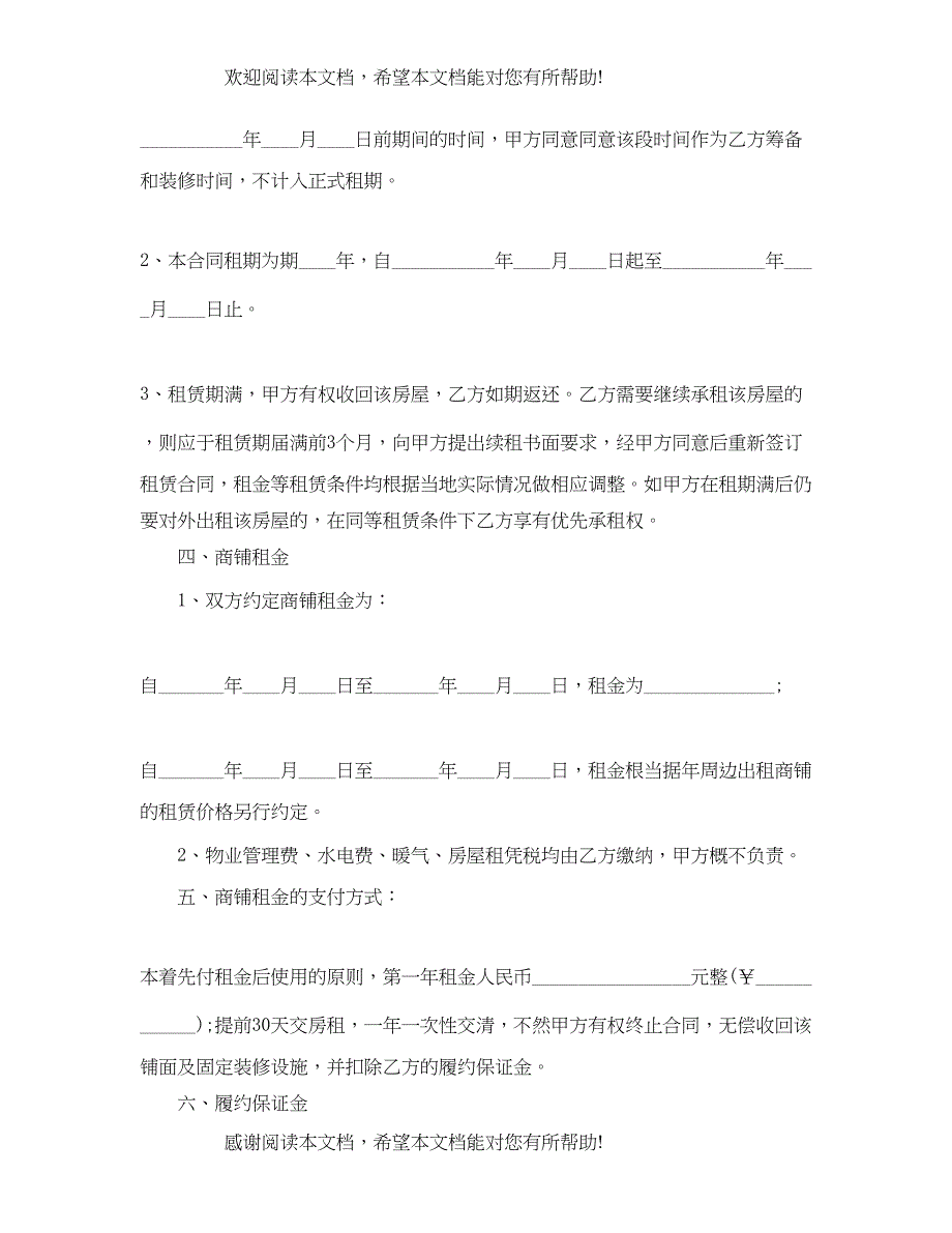 2022年武汉商铺租赁合同优秀范本_第2页