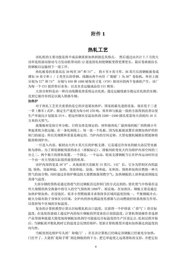 外文翻译--热轧工艺.doc