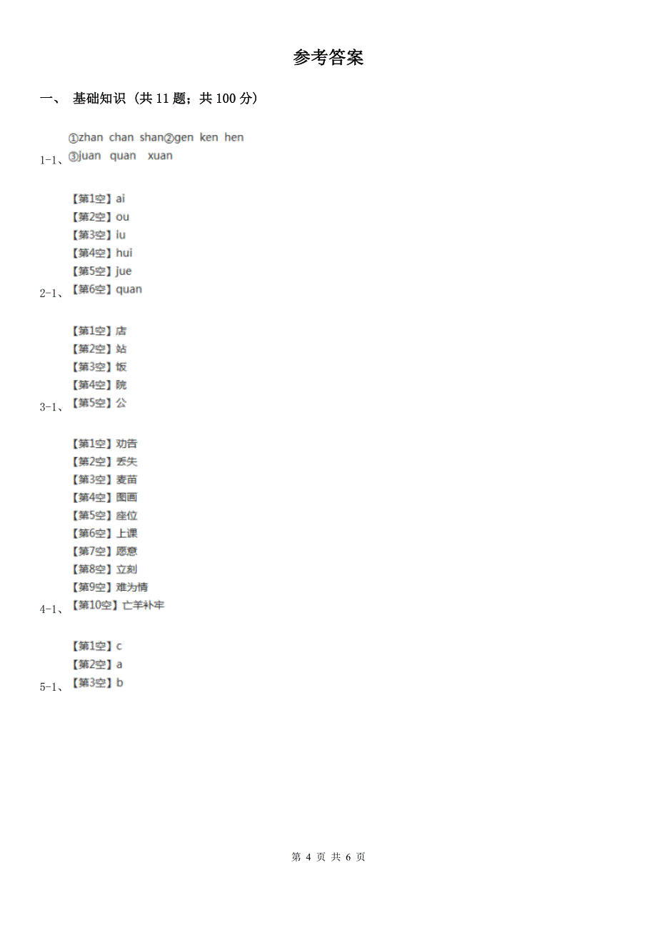 朝阳市一年级上学期语文9月月考试卷_第4页