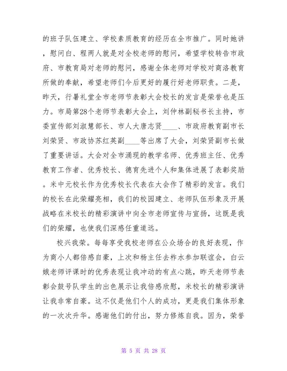 开学教师工作总结.doc_第5页