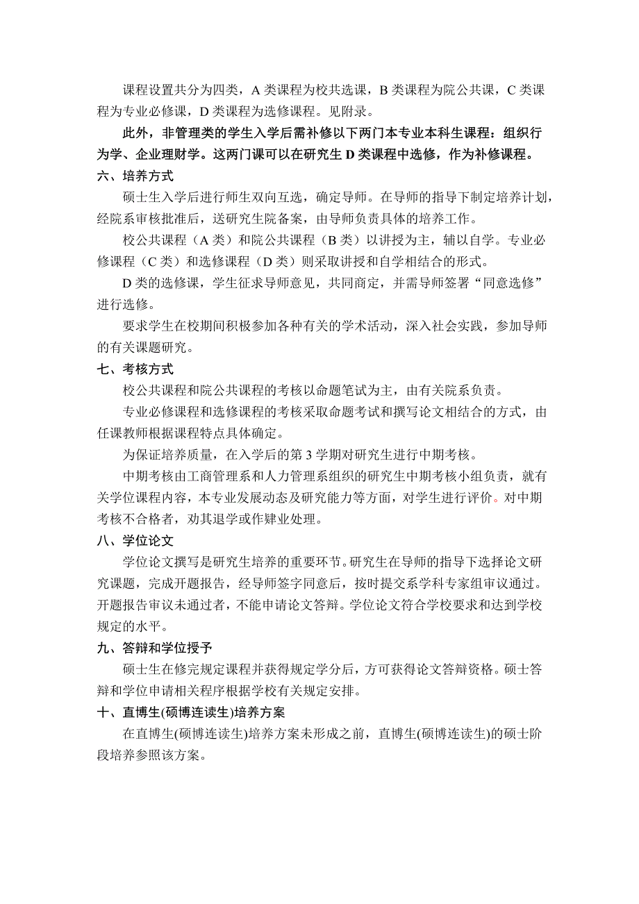 企业管理专业硕士研究生培养方案_第2页