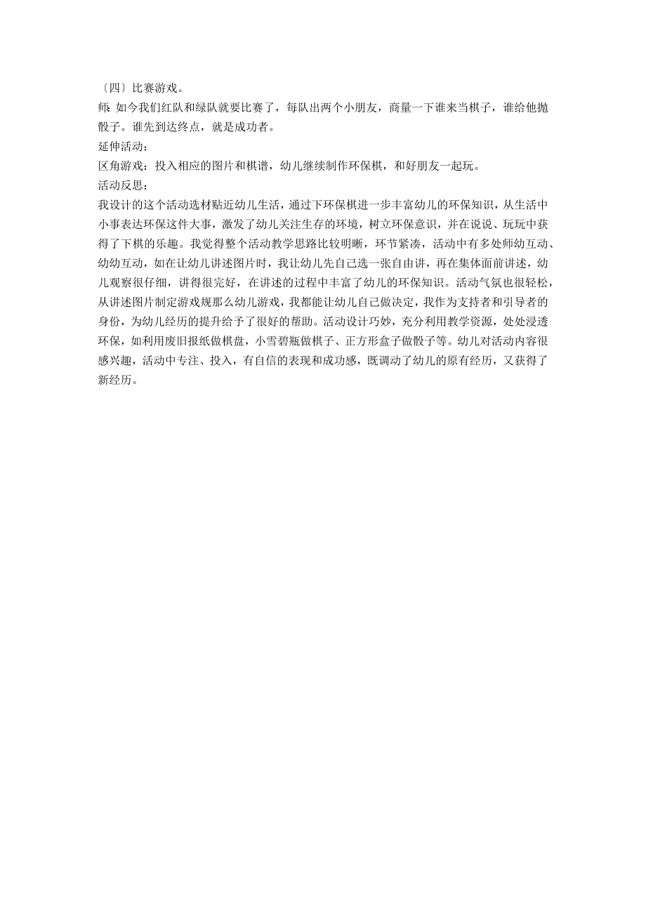 大班综合活动有趣的环保棋教案反思_第2页