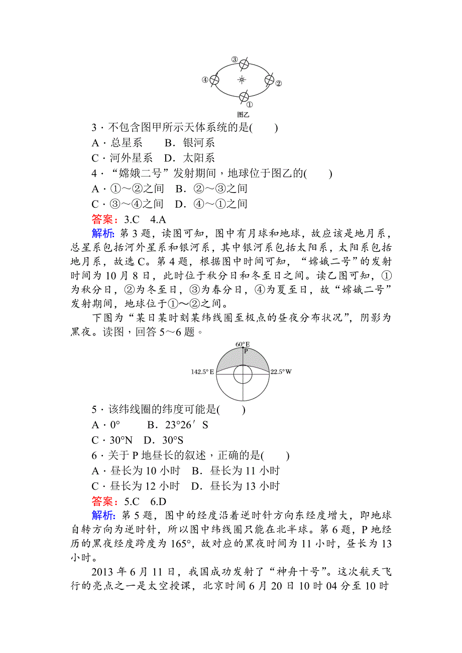 精编人教版版地理必修一章末检测：第一章 行星地球 Word版含解析_第2页