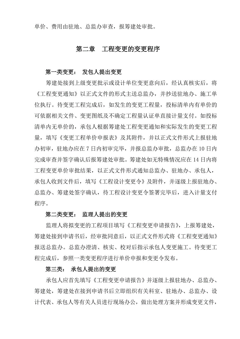 房建工程变更管理办法_第3页