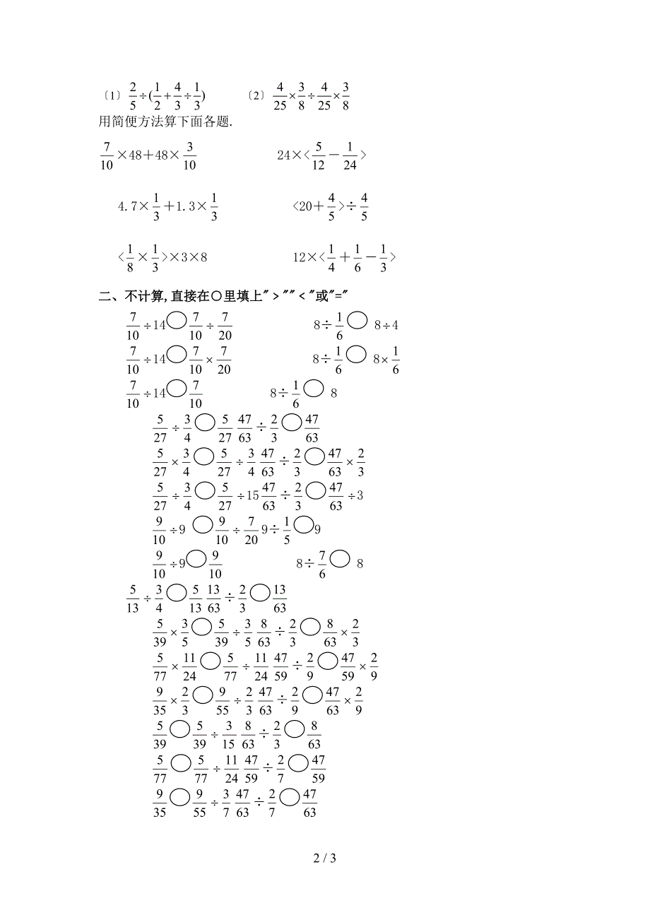 五年级数学分数除法_第2页