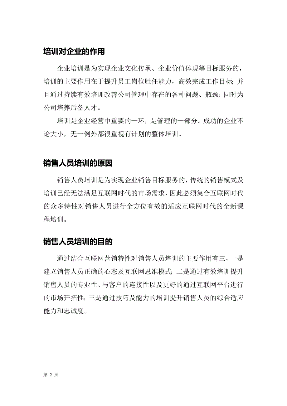 精品资料（2021-2022年收藏的）精选互联网时代营销团队培训方案_第2页