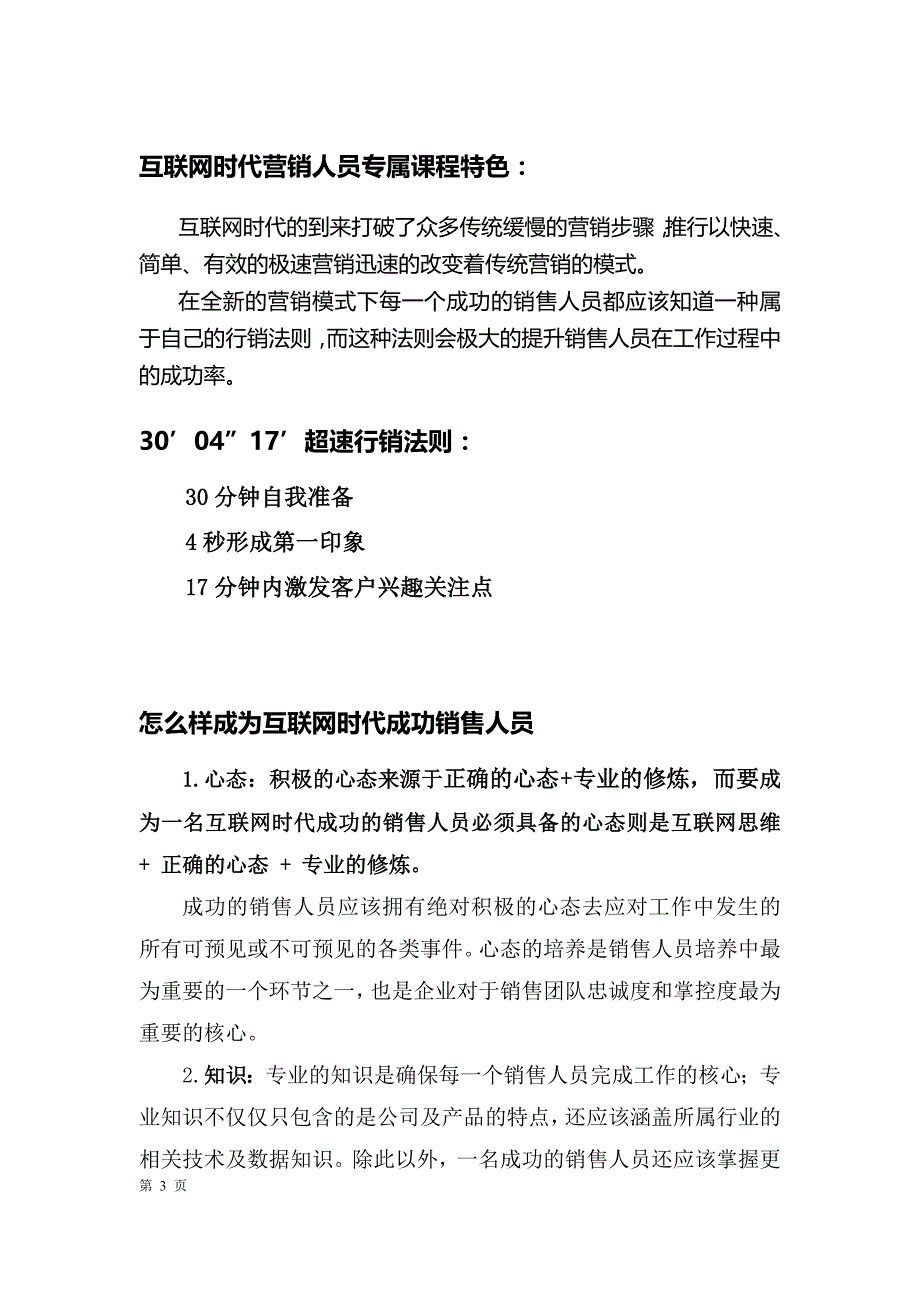 精品资料（2021-2022年收藏的）精选互联网时代营销团队培训方案_第3页