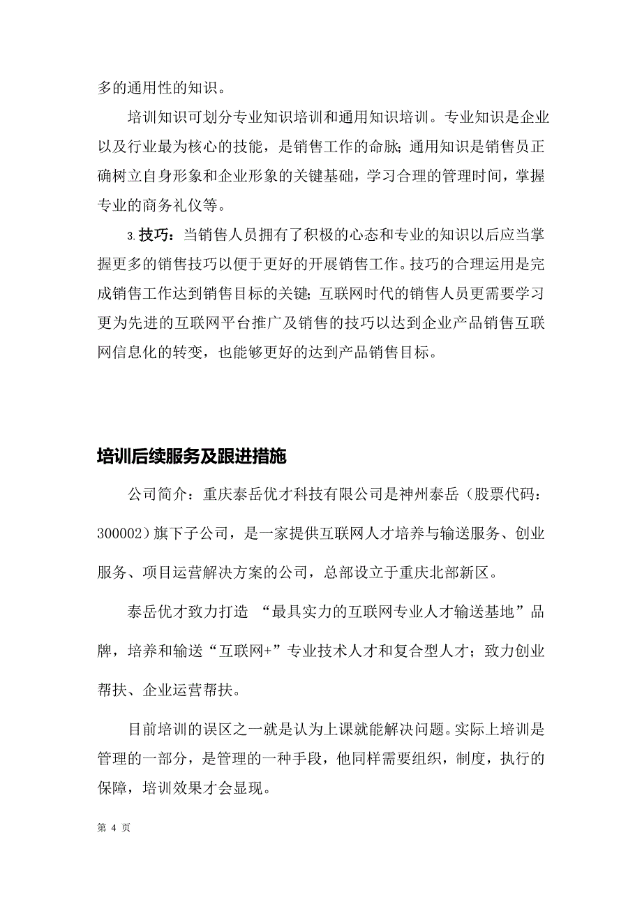 精品资料（2021-2022年收藏的）精选互联网时代营销团队培训方案_第4页